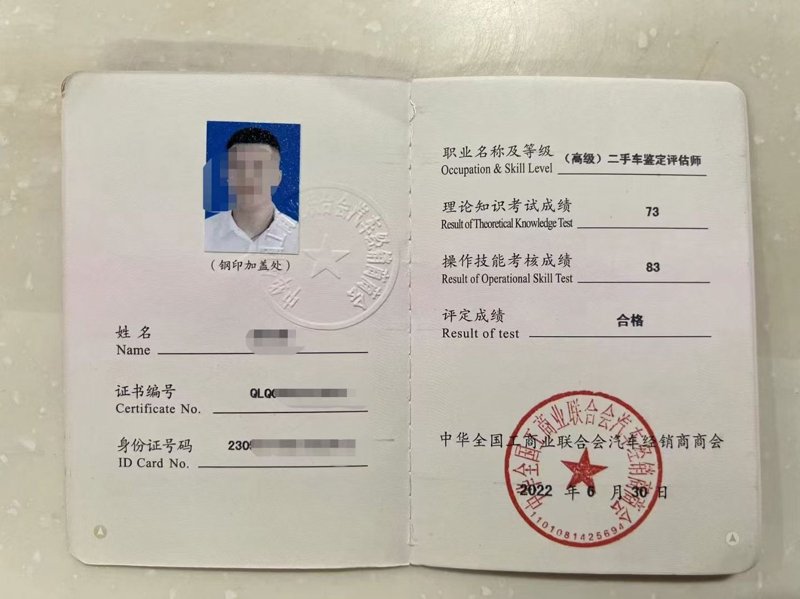 二手车评估